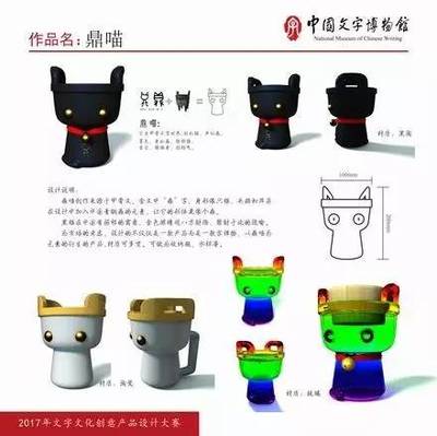 鼎喵--中国文字博物馆2017年文字文化创意产品设计大赛获奖作品