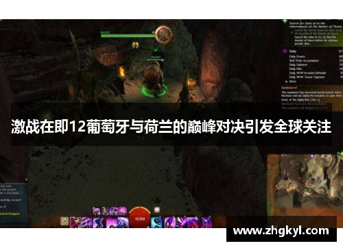 激战在即12葡萄牙与荷兰的巅峰对决引发全球关注