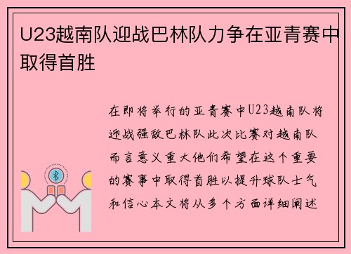 U23越南队迎战巴林队力争在亚青赛中取得首胜