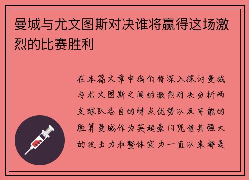 曼城与尤文图斯对决谁将赢得这场激烈的比赛胜利